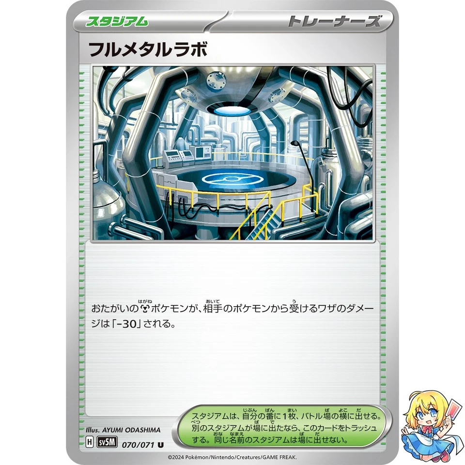 Full Metal Lab U 070/071 Cyber Judge sv5m 2024 Pokemon Card Japanese - Image 1 of 4