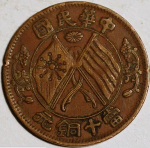 China Republik 10 Bargeld Hu-Nan 10 Wen Y-306.4 1920 (11712) - Bild 1 von 2