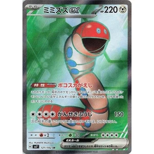 Orthworm ex 121/102 Stellar Miracle sv7 Super Rare SR UR Ultra 121 SCR Crown - Picture 1 of 3