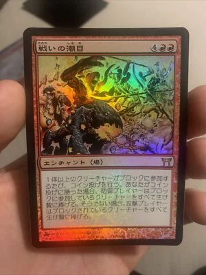 FOIL Tide of War ~ Champions of Kamigawa [ Excellent ] [ Magic MTG ] - Image 1 of 2