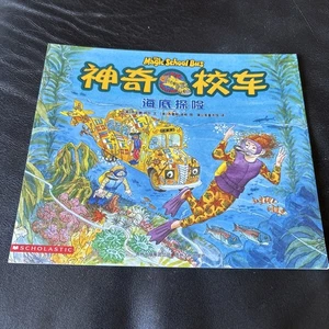 The Magic School Bus on the Ocean Floor (Simplified Chinese) - Paperback - GOOD - Picture 1 of 9