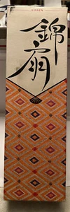 HAKKO KINSEN CLOTH 2 BRUSH SET JAPAN VINTAGE GROOMING SET NEW IN BOX NO. 055 - Picture 1 of 5