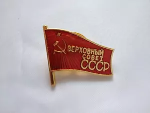 Military WWII WW2 Soviet Union USSR CCCP Flag Metal Pin Badge Insignia - Picture 1 of 2