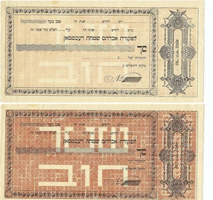 JUDAICA 2 BILLS EXCHANGE PROMISSORY NOTE AVRAHAM SIMHA RECTMAN CIRCA EARLY 1900s - Picture 1 of 1