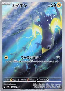 Wattrel #105/101 AR - SV6: Maschera del Cambiamento - Art Rare - Pokémon Giapponese - VLP/NM - Foto 1 di 2