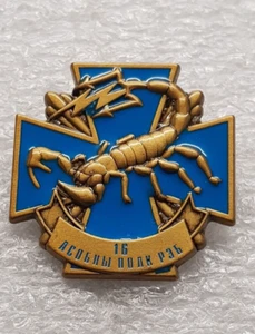 Badge Belarus 16th separate electronic warfare regiment cross - Picture 1 of 3