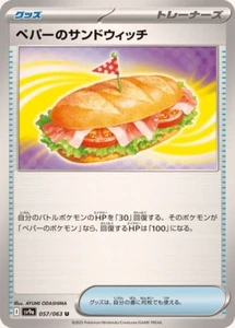 Arven's Sandwich / ペパーのサンドウィッチ 057/063 U SV9a Heat Wave Arena JP Pokemon - Picture 1 of 1