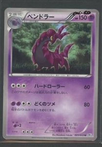Scolipede | White Collection 023/053 BW1 | Pokemon Card JP EXC-GD 2010 - Picture 1 of 3
