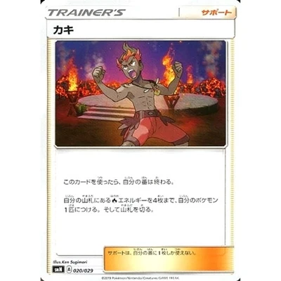 Pokemon Kiawe 020/029 SMN TAG TEAM GX Deck Build Box Japanese Card - Image 1 of 4