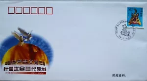 China FDC - 1998 14th National Congress of the Communist Youth League of China - Picture 1 of 2