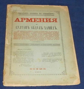 Armeniya i Sultan Abdul Khamid (L'Arménie et le Sultan Abdul Hamid)|Etat correct - Picture 1 of 1