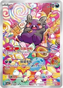 2025 Pokemon TCG S-Chinese Gem Pack Vol.3 CBB3C 14 07 Morpeko Holo NM IN STOCK - Picture 1 of 2