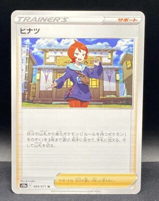 POKEMON-JAPANESE S10A DARK PHANTASMA AREZU 069/071 NM - Image 1 of 2