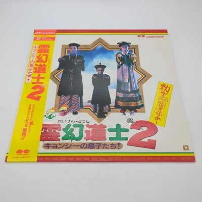 Mr. Vampire 2 Laserdisc G98F0174 Japan Import Golden Harvest Hong Kong - Image 1 of 4