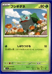 Bulbasaur - 001/063 - Pokemon Mega Brave - Picture 1 of 1