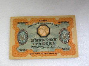Ukraine 1918  First Republic 500 Hryven Griven Banknote P-23 UNC + Crisp - Picture 1 of 10