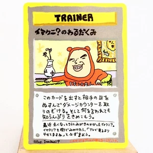 (B) Imakuni's Nasty Plot Vending Series Glossy  Pokemon Card Japanese p327-11 - Picture 1 of 12