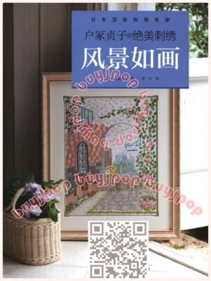 SC Out Of Print Japanese Embroidery Craft Pattern Book Picturesque Garden - Image 1 of 4