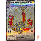 Wugtrio ex SR 087/071 SV5K Wild Force - Pokémonkarte japanisch scharlachrot & violett