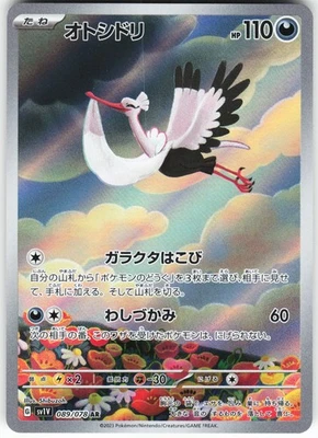 Bombirdier - 089/078 Pokemon SV1V: Violet ex Holo Art Rare NM - Image 1 of 2