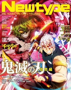 Newtype April 2022 Magazine Anime Japanese Kimetsu no Yaiba Demon Slayer New - Bild 1 von 1