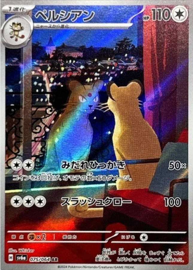 Persian AR 075/064 SV6a Night Wanderer Pokemon Card Japanese - Image 1 of 1