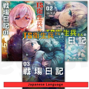 TS Eiseihei-san no Senjou Nikki TS Medic's Battlefield Diary Japanes Manga Comic - Picture 1 of 11