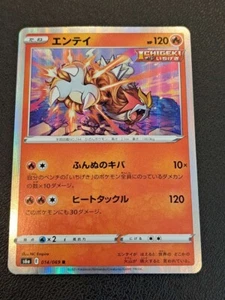 Entei Holo Rare - 014/069 R - Eevee Heroes S6a Pokemon 2021 NO302 - Bild 1 von 6