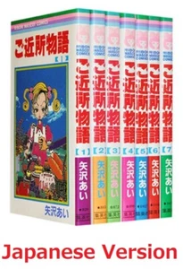 Gokinjo Monogatari vol. 1-7 Set completo giapponese manga Shueisha Ai Yazawa - Foto 1 di 2