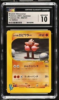 CGC 10 GEM MINT 2001 Bruno’s Hitmonchan 083/141 VS Pokemon Japanese - Image 1 of 2