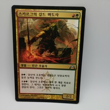 Skarrg Guildmage Korean x1 - Gatecrash - MTG - Near Mint