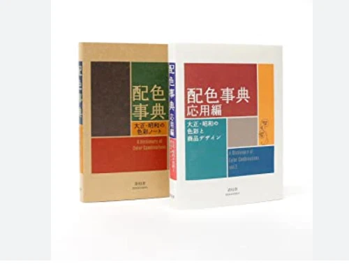 Dictionary of Color Combinations Vol.1 & 2 Japanese Creative 2 Books Set New - Image 1 of 4