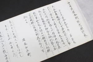 YAMANOI RYU IAI HANGING SCROLL of YOROI (armor) : EDO : 82.3 × 8.3 " 70g - Picture 1 of 8