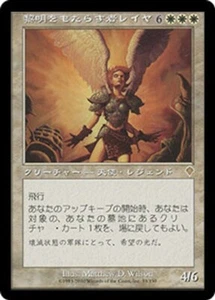 Invasion  MTG  Japanese   Reya Dawnbringer  Magic - Picture 1 of 2