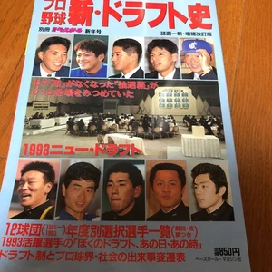 Professional baseball new draft history - Bild 1 von 2