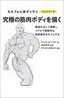How To Draw The Ultimate Muscular Body Morpho Human Body Drawing Book Japan