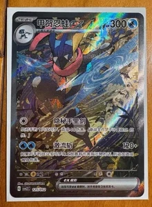 Pokémon Greninja chino 2025 ex CSVL2C-125/052 viaje paquete temático especial casi nuevo - Imagen 1 de 1
