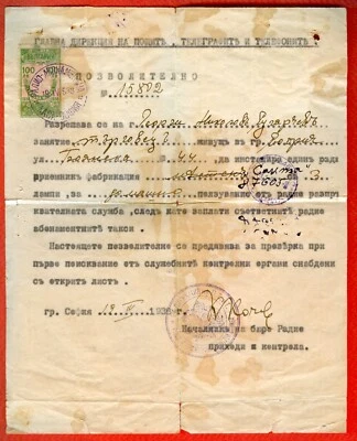 BULGARIA PERMITTED for RADIO FISCAL REVENUE 100 Lv - 1938 - 4 x 5 Lv SANATORIUM - Image 1 of 4