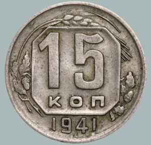 1941 Soviet Union USSR Coin Copper Nickel Coinage Rare 15 Kopeks Y#110 #SU966 - Picture 1 of 3