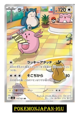 Chansey AR 113/101 Mask of Change SV6 Pokemon Card Japanese Scarlet  Violet NM - Image 1 of 2