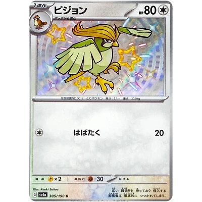 Shiny Pidgeotto S 305/190 SV4a Shiny Treasure ex / Pokemon Card Japanese - Image 1 of 2
