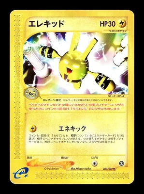 [MP] Elekid Japanese The Town on No Map 039/092 Pokemon B - Image 1 of 2