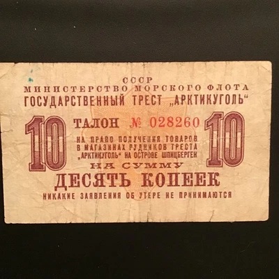 USSR-SPITZBERGEN 1961 10 RUBLES - Image 1 of 2