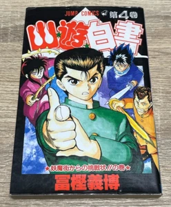 1st Print Edition YuYu Hakusyo Vol.4 Manga Comic Japanese 1991 Japan Seller - Picture 1 of 5