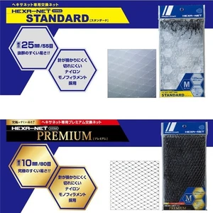 Major Craft Hexa Spare Net (For FirstCast Landing Net) - Imagen 1 de 4
