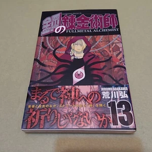 FULLMETAL ALCHEMIST Vol.13 w/OBI 2006 1st PRINT JAPAN MANGA - Picture 1 of 15