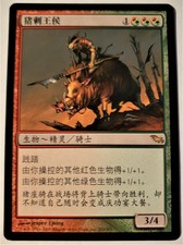 BOARTUSK LIEGE x 1 - SHADOWMOOR - LP - CHINESE - MAGIC GATHERING