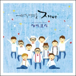 (CD) Acoustic Ensemble Jebi - Jaebimori (1st Mini Album) (Digipack) - Picture 1 of 1