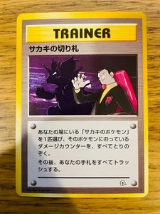 ¡CASI NUEVO! ¡Tarjeta de Pokémon de desafío de gimnasio japonés Giovanni's Last Resort (105/132)! - Imagen 1 de 2