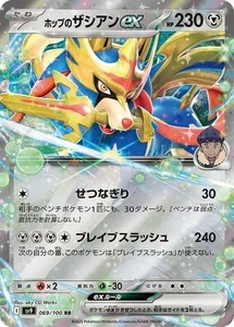 Hop's Zacian ex 069/100 Sv9 Battle Partners Pokemon Card Japanese Japan Import - Picture 1 of 24